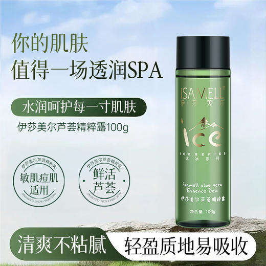 芦荟精粹露保湿补水 商品图1