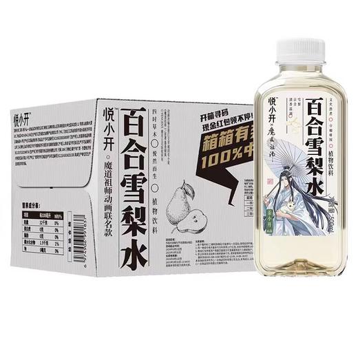 【亚欧超市】茶小开百合雪梨水450ml/瓶 商品图0