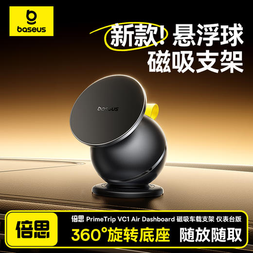 【十一专享】倍思 PrimeTrip VC1 Air Dashboard 磁吸车载支架 仪表台版 商品图0
