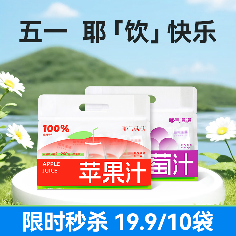 【限时秒杀】耶气满满100%NFC果汁饮料 低卡