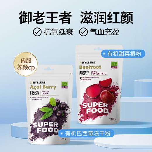 Hyllers纯冻干acai巴西莓粉花青素内服抗自由基氧化+甜菜根粉女性天然浓缩气血营养品铁剂食品红润美丽容颜 商品图0