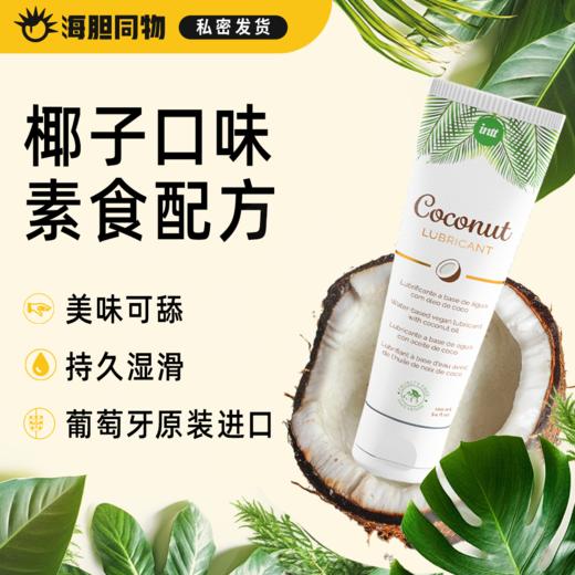葡萄牙原装intt 纯素椰子油水基润滑液100ml 商品图0