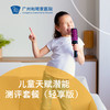 儿童天赋潜能测评套餐（0-16岁/轻享版）_精神心理科 商品缩略图0