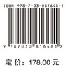 中国深地科学2035发展战略 商品缩略图4