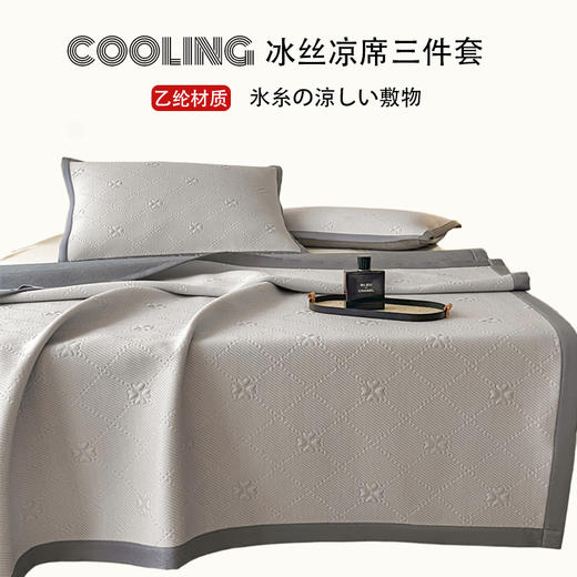 【A类冰丝提花凉席】冰丝提花凉席A类夏冰丝席子床单席纯色三件套乙纶 商品图0