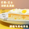 安特鲁七哥芒果芝士蛋糕200g 生日蛋糕下午茶甜点冷冻蛋糕 商品缩略图1