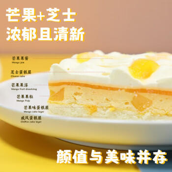 安特鲁七哥芒果芝士蛋糕200g 生日蛋糕下午茶甜点冷冻蛋糕 商品图1