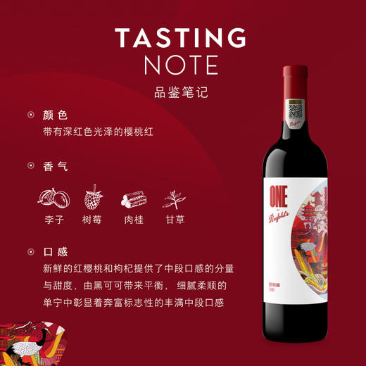 奔富一号法国游龙飞鹤版 红葡萄酒750ml 原装进口  商品图1