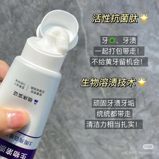 抖音同款任选二只69.9元 加量装 BOP波普专研活性抗菌肽牙膏多效生物溶解牙结石清新口气牙龈护理 商品图3