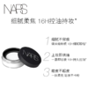 【香港直邮】NARS纳斯流光美肌细腻轻透蜜粉大白散粉细腻控油持妆（新旧版随机发） 商品缩略图1