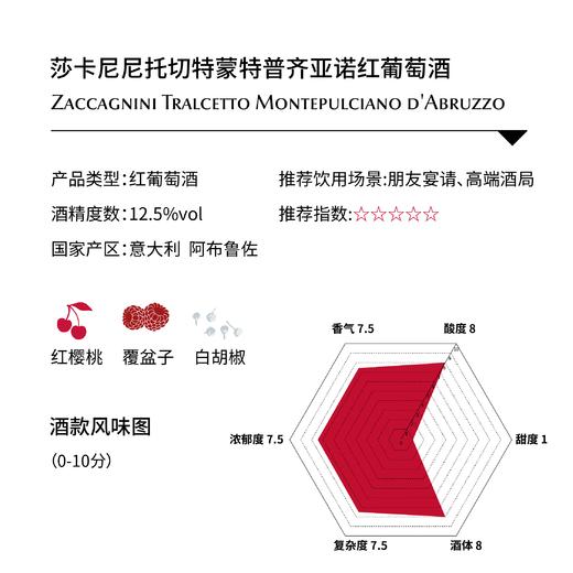 莎卡尼尼托切特蒙特普齐亚诺红葡萄酒 Zaccagnini Tralcetto Montepulciano d'Abruzzo 商品图1