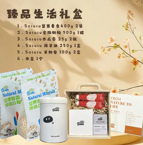 Solulu定制礼道—臻品生活礼盒
