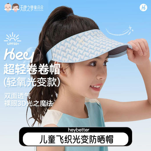 【代发】【3天左右发货】heybetter儿童飞织光变防晒帽防紫外线户外帽子男女款超轻卷卷帽（轻氧光变款） 商品图0