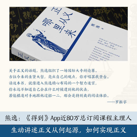 正义从哪里来 商品图1