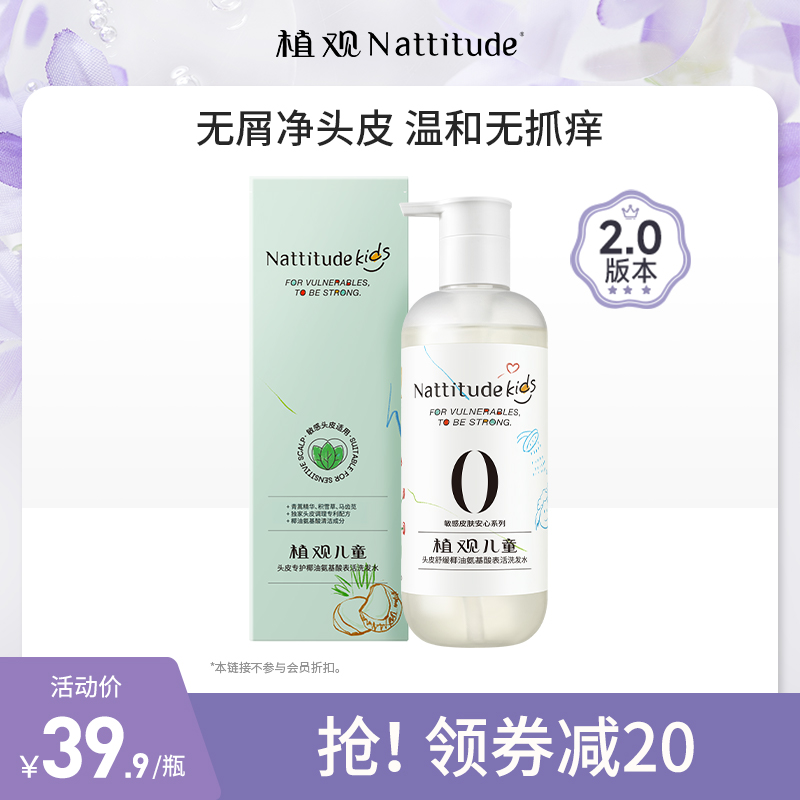 【2.0版本】植观儿童专用氨基酸椰椰洗发水 1-15岁宝宝氨基酸洗发水 男女孩中大童 专研新品（植观官方旗舰店）
