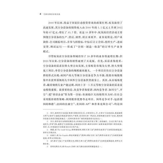 创新发展的浙商实践/浙商高质量发展系列丛书/黄英/吴东/浙江大学出版社 商品图2
