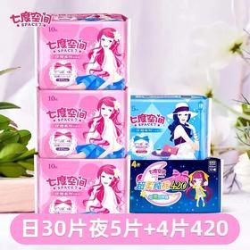 七度空间优雅日用夜用组合装卫生巾