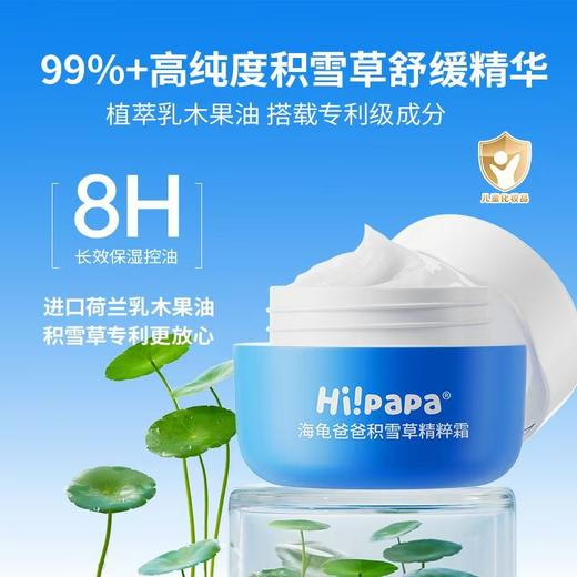 海龟爸爸儿童面霜滋润控油补水保湿霜 商品图8