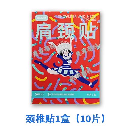 真不二 养生贴系列 缓解紧绷 一贴轻松 商品图11