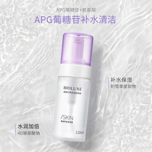 【任选专区】 葡糖苷柔润洁面慕斯 商品图4