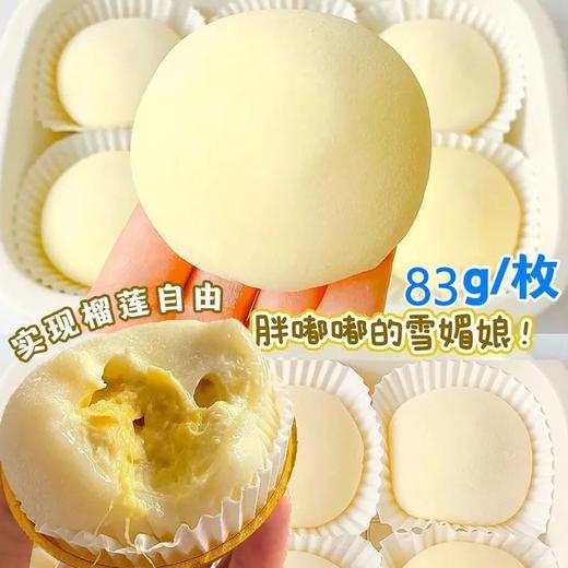 【一口爆浆❗榴莲果泥大芙团】甄选品质原料制作，添加优选夹心40%榴莲肉泥，Q弹软糯冰皮奶香四溢，爆浆麻薯雪媚娘，大泡芙网红糯叽叽下午茶休闲零食品L 商品图1