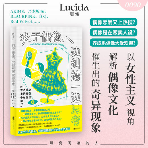 关于偶像，一边纠结一边思考 商品图0