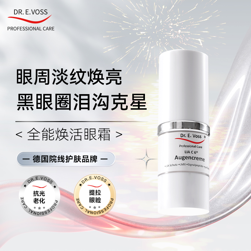 Dr.E.Voss德沃希 全能焕活眼霜紧致褪黑滋润淡纹