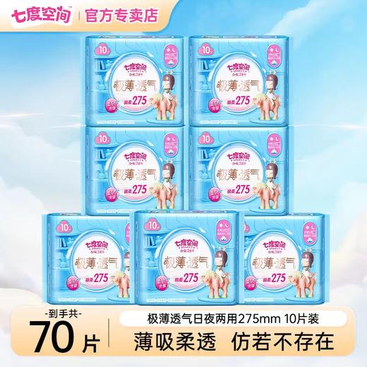 七度空间极薄绵柔卫生巾 商品图1