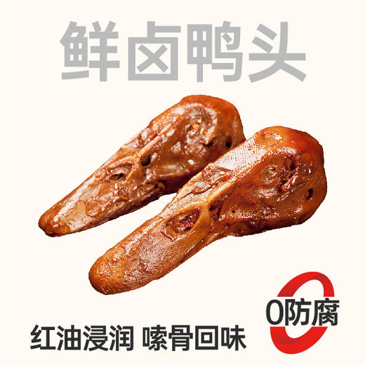 黑色经典鲜卤鸭头200g盒 商品图0
