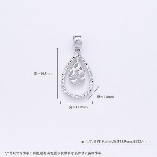 【限时8.8折】【线上铂金馆】PT950 【国际铂金协会】铂金镂空优雅幸运双层灵动水滴吊坠(ACPTDZ00041)预售产品下单后不退款不退货不换货不补差价) 商品图4