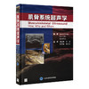 肌骨系统超声学 超声图像优化和安全防护 肌骨系统超声的基本原则概述 主译冀全博 王岩 张国强等 商品缩略图0
