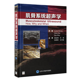 肌骨系统超声学 超声图像优化和安全防护 肌骨系统超声的基本原则概述 主译冀全博 王岩 张国强等
