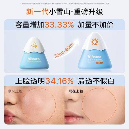 海龟爸爸儿童防晒霜小雪山 商品图4