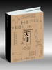 《天涯》2024年合订本，180元上下两册（包邮，需要开发票，请在备注中填写开票信息） 商品缩略图0
