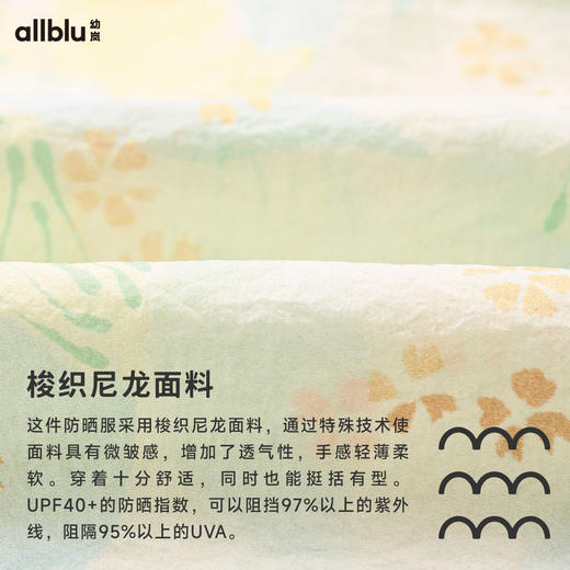 【折扣】【母亲节胶囊系列】幼岚「薄云纱」防晒服轻盈舒适24夏新款亲子款 商品图4