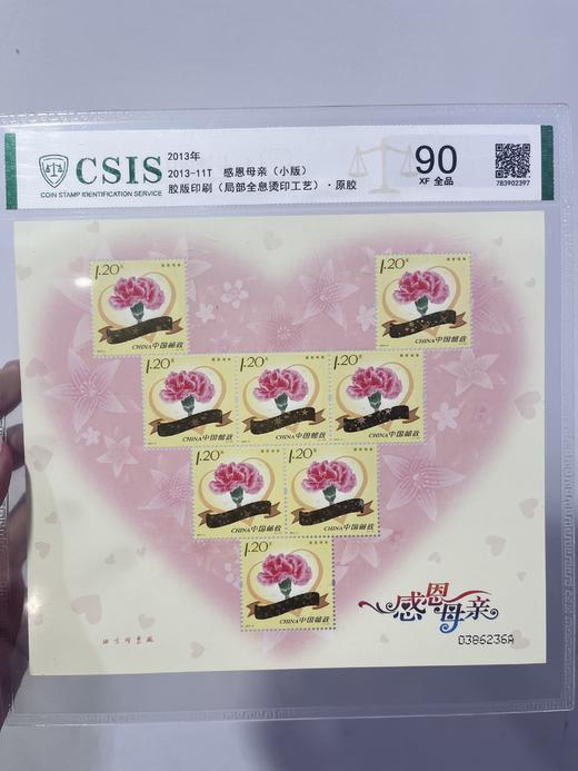 感恩母亲 感恩父亲 邮票 封装评级 商品图2