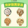 全民减肥：卫健委推荐的黄芽汤（五一特惠） 商品缩略图1