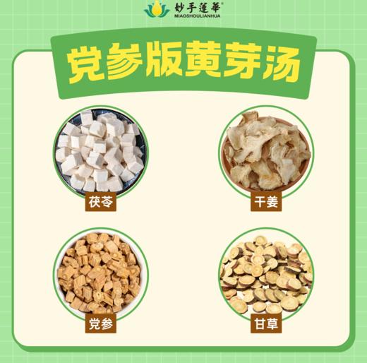 全民减肥：卫健委推荐的黄芽汤（五一特惠） 商品图1