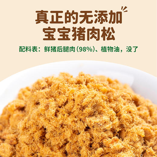 【品牌直供】爷爷的农场猪肉松(2盒装) 商品图4