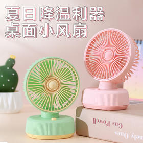 【降温利器❗️可充电桌面小风扇】静享清凉，支持倾斜角度，全方位仰角持续为您送风！夏日两档调速台式小风扇USB电风扇