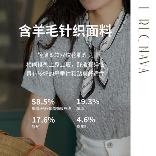 L RECNAVA 绞花肌理圆领绵羊毛针织短袖 百搭经典款 可机洗 商品图1