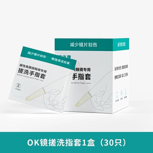 OK镜揉搓专用手指套 商品图1