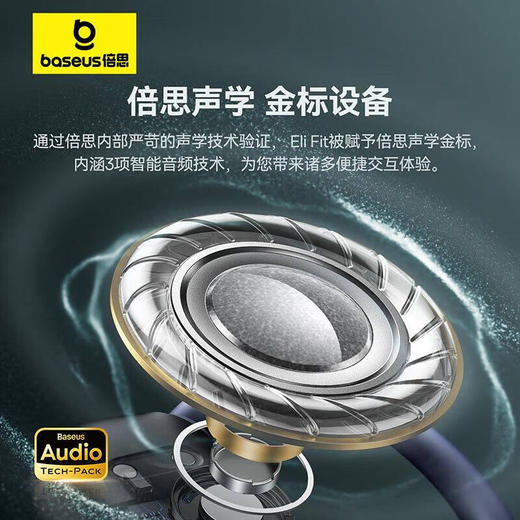 【倍思质选版 】 倍思 Eli系列 Fit 开放式真无线耳机 商品图1