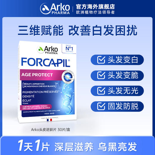 保税直发 ArkoPHARMA 艾蔻法 乌丝逆龄片 30片/盒  1盒装/2盒装/4盒装 商品图1
