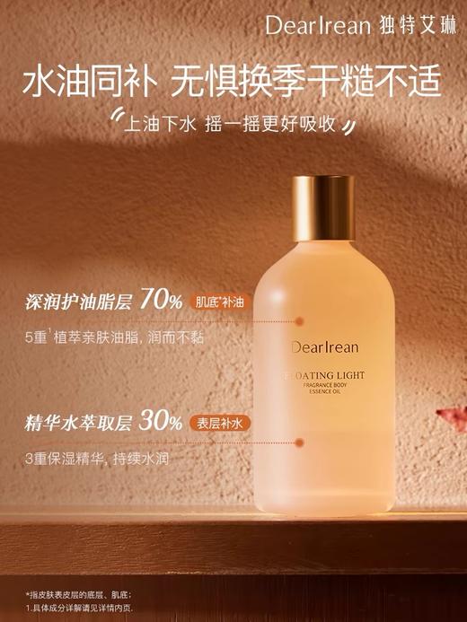 [独特艾琳特惠专场] 香氛身体精华护肤油150ml 保湿补水润肤春季滋润全身留香精华油 商品图3