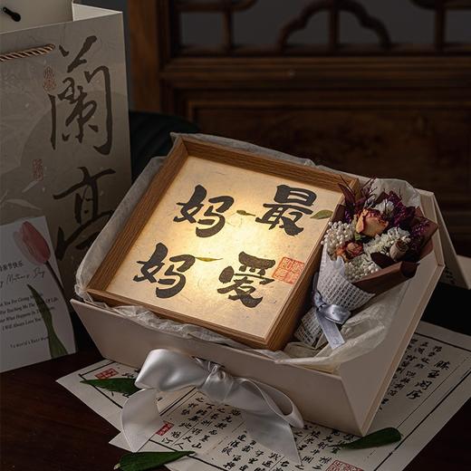 【母亲节书法小夜灯！给妈妈满满仪式感】妈妈生日礼物实用的适合送给母亲节永生花束惊喜礼盒摆件国风。ry 商品图7