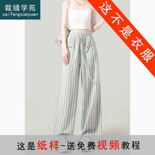 裁缝学苑AS486休闲阔腿裤纸样女装新款高腰宽松直筒阔腿裤子样板 商品图0