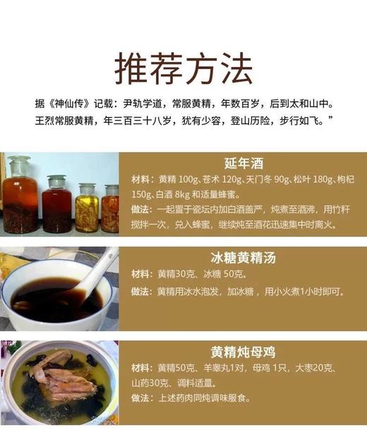 野生鸡头黄精  //  58元一斤包邮  //  明月 商品图5