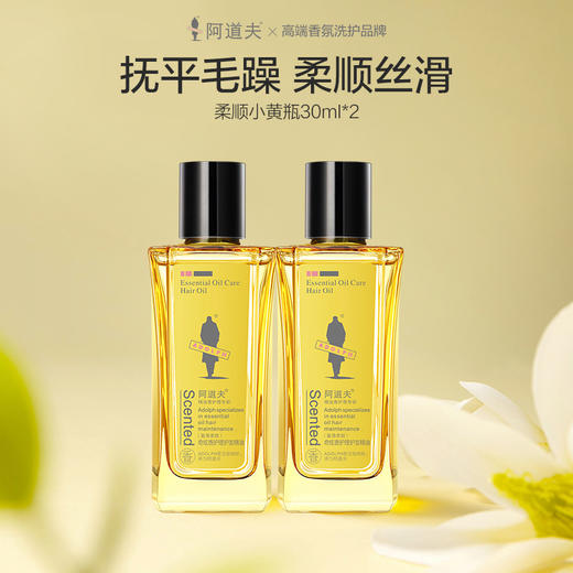 阿道夫精油香护理专研奇炫香护理护发精油盈滑柔顺30ml*2瓶（针对毛躁粗糙） 商品图0