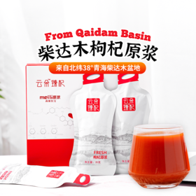 柴达木有机枸杞原浆35g*12袋/盒|无添加鲜果汁开袋即食休闲饮品